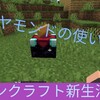 マインクラフト新生活#5   超レアな鉱石、ダイヤの使い方！