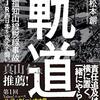 じっくり良い本を読みたい人いませんか？この本をオススメします『軌道』