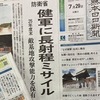 健軍に長射程ミサイル