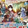 落ちこぼれ[☆1]魔法使いは、今日も無意識にチートを使う 5