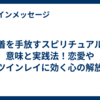 執着を手放すスピリチュアルな意味と実践法！恋愛やツインレイに効く心の解放