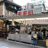 初めての女子ひとり旅！ in台湾【 台湾1日目 】