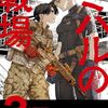 ミハルの戦場｜3巻特典まとめ｜ストア一覧