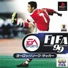 ペルージャが弱いのが　逆に熱い　　FIFA９９ヨーロッパリーグサッカーの感想