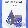 【最適化】準ニュートン法（BFGS公式とアルミホ条件による直線探索）C++コード付き