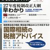 租税法研究雑誌のお勧めあれこれ。（その１）