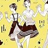 継続日数が非表示になってから