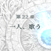 蒼炎の軌跡マニアックノーリセ　２２章　【蒼炎の軌跡攻略日記　ファイアーエムブレム】