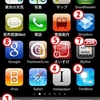 iPadメイン端末への道 11日目：iPhone基本アプリ