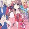 ド直球にこのスキルほしい「悪役令嬢（予定）らしいけど、私はお菓子が食べたい～ブロックスキルで穏やかな人生目指します～」2巻【#漫画感想】