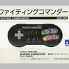 ファイティングコマンダーfor ニンテンドークラシックミニ スーパーファミコンという周辺機器を持っている人に  大至急読んで欲しい記