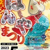 令和5年度薩摩川内はんやまつり（鹿児島県）