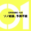 仮面ライダーゼロワン【第39話感想】本当に衛星ゼアはアークに乗っ取られたのか？