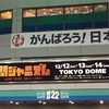 2014.12.12 @Tokyo DOME