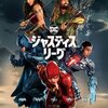「ジャスティス・リーグ」　(2017年)