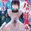 シャバの「普通」は難しいKADOKAWAばたこ