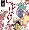 【#しゃばけ 】今そこにある読書。本屋に行って何も買えないことからの脱却。