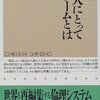 【読書メモとちょっと感想】 鈴木規夫著『日本人にとってイスラームとは何か』