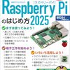 【技術書レビュー/書評/要約】Raspberry Piのはじめ方 2025【ラズパイマガジン 】