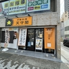 中華料理『天守閣』｜butaラーメン（神戸市東灘区）｜神戸ラーメン