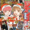 ジャンプGIGA2022 WINTERの巻末コメント