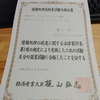 情報セキュリティマネジメント試験　勉強方法と合格