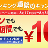 レンタルサーバが年額100円で利用できるキャンペーン！+α