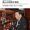 安倍晋三の7つの大罪