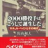 180キロの”怪”速球と黒人野球〜サチェル･ペイジの生涯