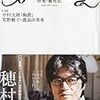 笙野頼子 - 人の道 御三神 人の道御三神といろはにブロガーズ後篇