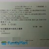 Fairy-AID、「ふるさと祭り東京2019」 at 東京ドーム･･･(1)チケット確保