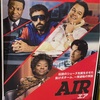 まだ神様じゃないけれど。【映画】『AIR /エア』雑感。