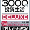 投資信託の購入金額を増やそうと考え中 その２