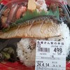 三川町ラコスのお弁当「魚屋さん家のお弁当」。