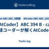 【AtCoder】ABC 394 B - cat | 緑コーダーが解くAtCoder