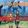 【ブルプロ】１周年期間限定サブクエストで優秀なＥイマジンをゲット！