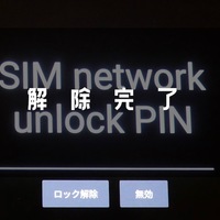 AT&TのUnlock your deviceでPendingのまま進まなくなったときの AT&TのUnlock your deviceでPendingのまま進まなくなったときの
