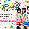 ミュージカル『AKB49〜恋愛禁止条例〜』夜公演 in AiiA Theater Tokyo