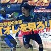 フットサルマガジンピヴォ！Vol.59　感想