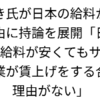 ひろゆき氏が見落とした、日本人の給料が低い原因。