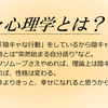 陰キャ心理学とは？