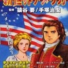 今　コンビニコミック　漫画アメリカの歴史 新世界アメリカ(1)という漫画にほんのりとんでもないことが起こっている？