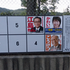 参院選が始まり