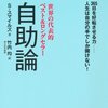 読書メモ：「自助論」　サミュエル・スマイルズ
