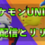 【ポケモンUNITE】ベータ配信日・発売日と事前登録まとめ