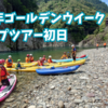 2024年ゴールデンウイークのキャンプツアー初日