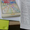     「学習用語」体系批判開始！