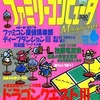 ファミリーコンピュータMagazine 1988年3月18日号を持っている人に  大至急読んで欲しい記事