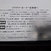 アメックスから「R’FESTA」のバーゲンセールイベントのインビテーションが届きました。