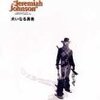 大いなる勇者 【Jeremiah Johnson:1972】